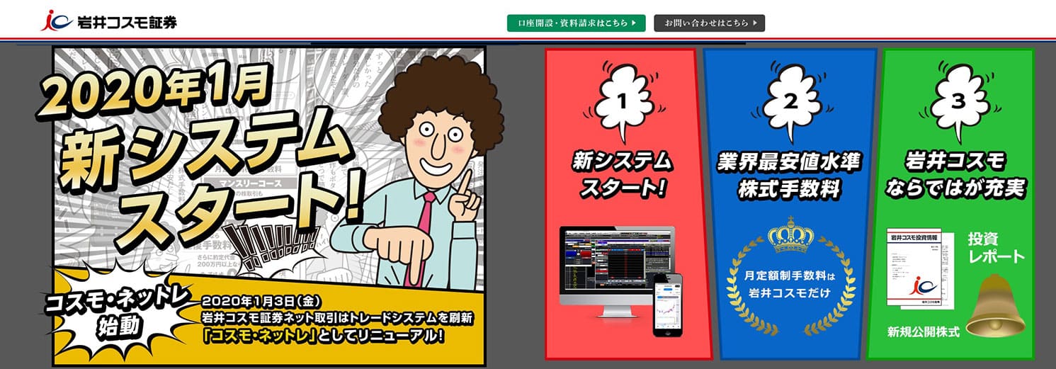 岩井コスモ証券のイメージ画像
